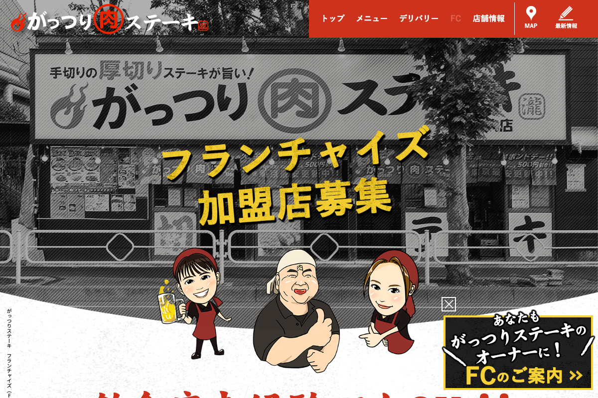 がっつりステーキ