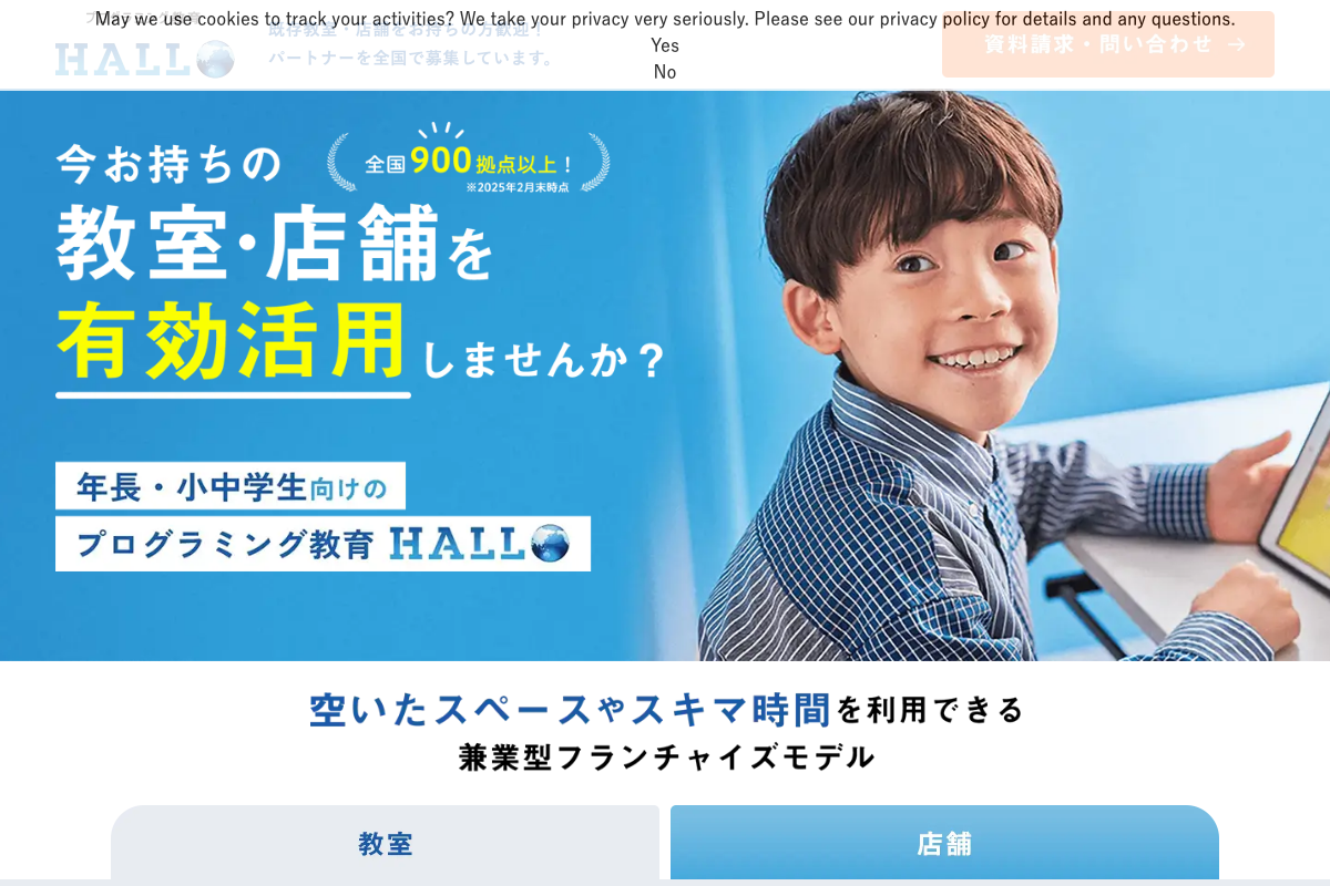 プログラミング教育HALLO(ハロー)