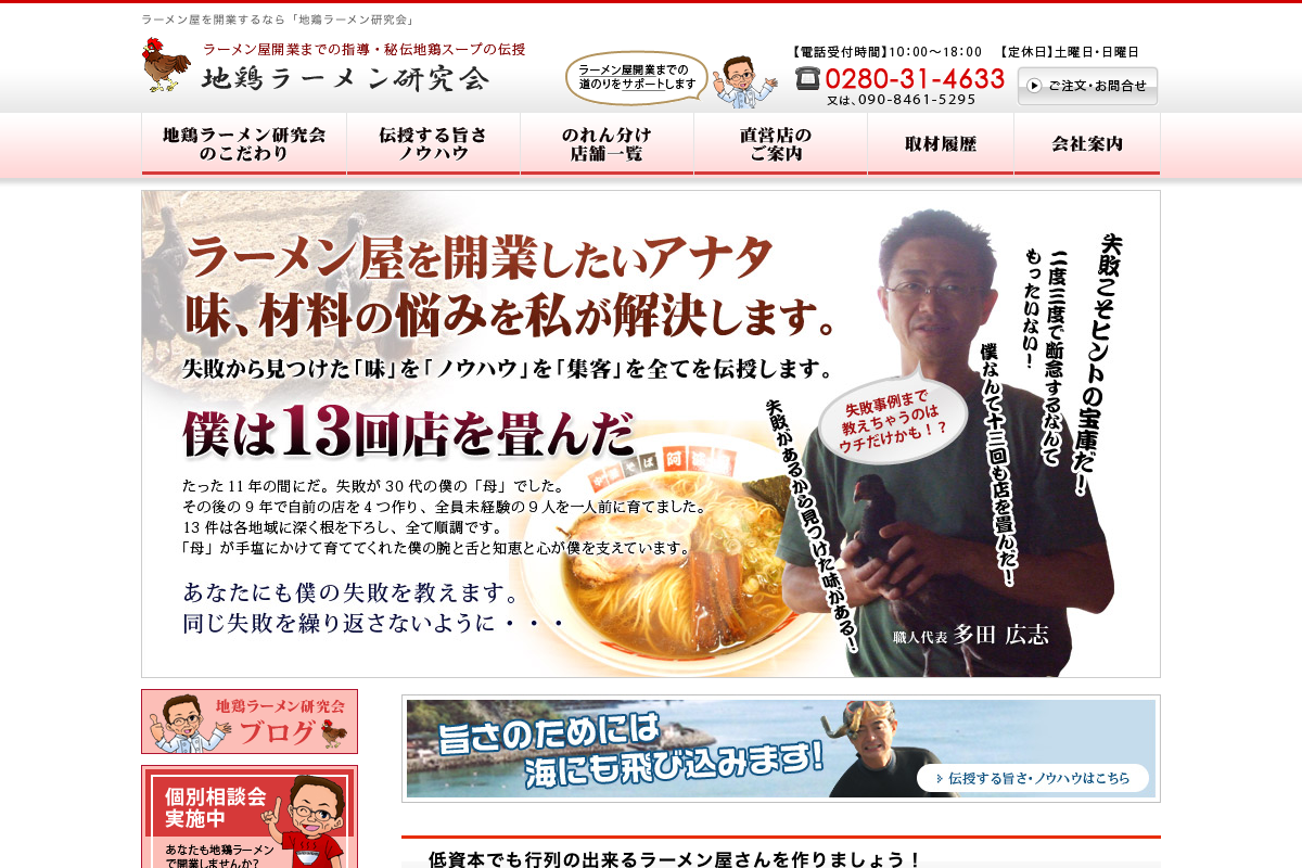 地鶏ラーメン研究会