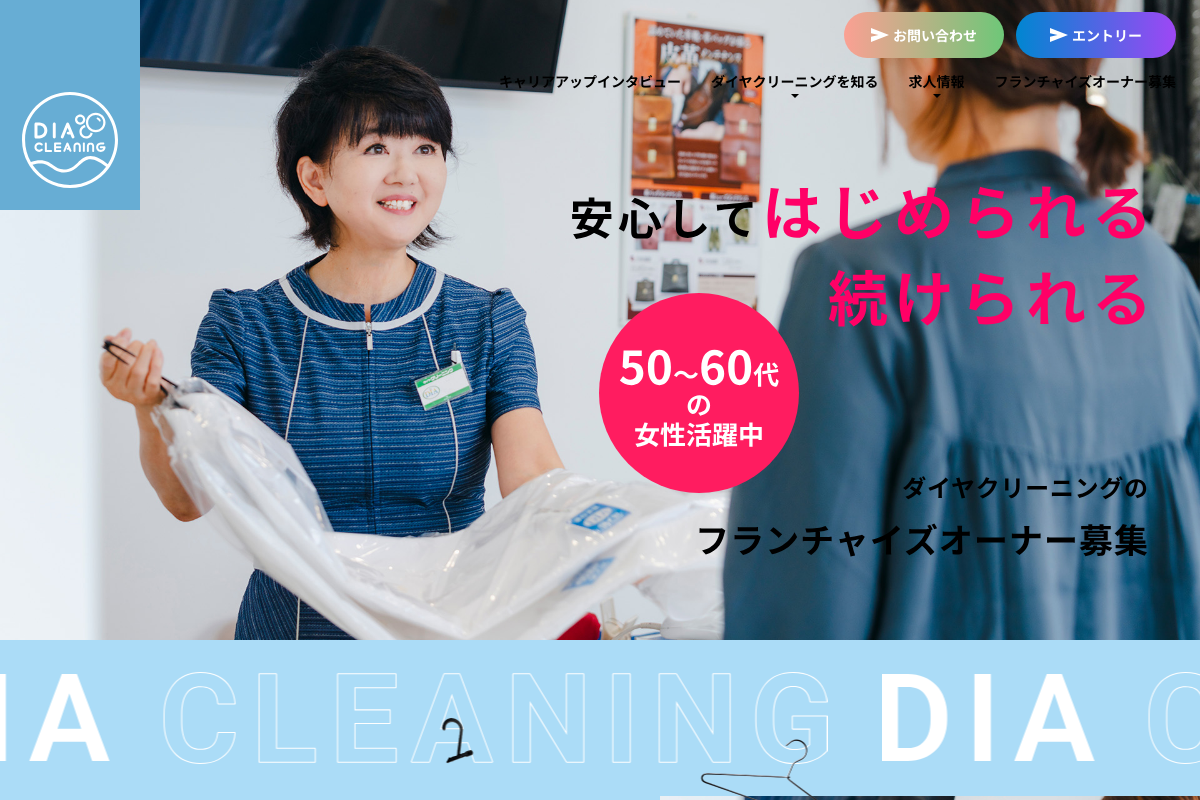 ダイヤクリーニング株式会社