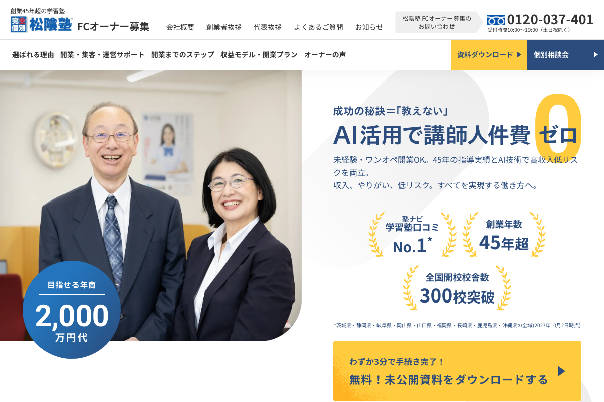 松陰塾