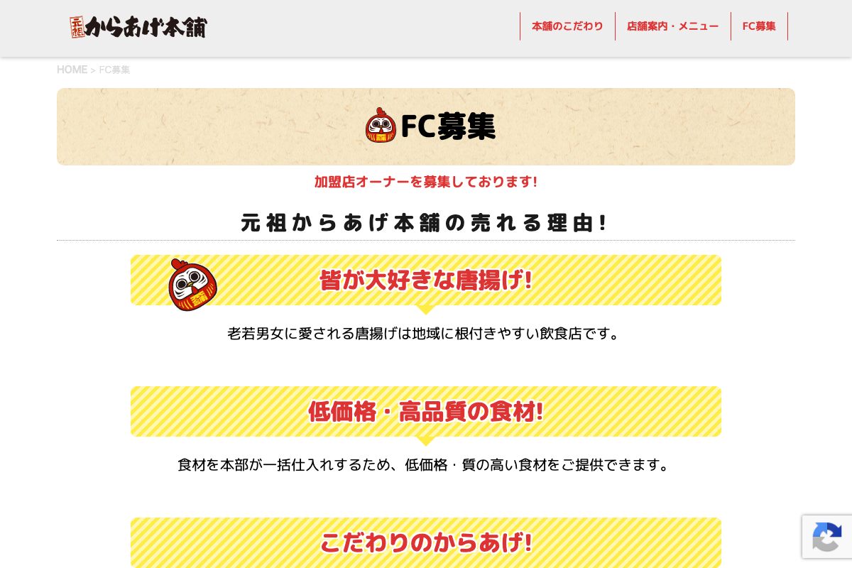 元祖からあげ本舗