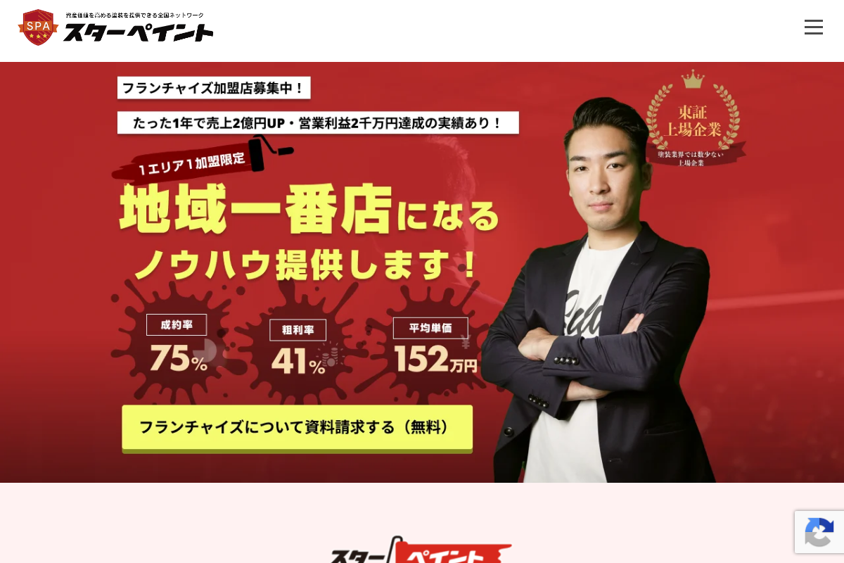 スターペイント
