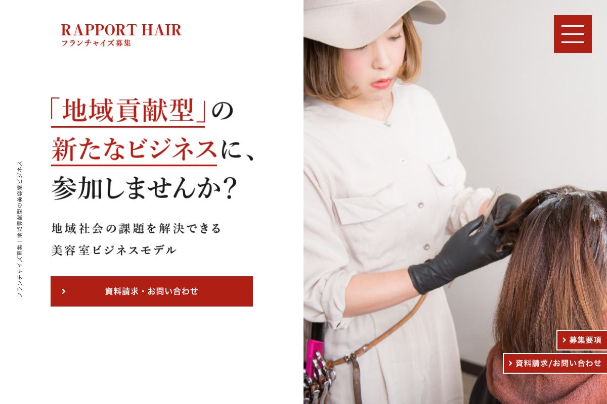 ラポールヘア