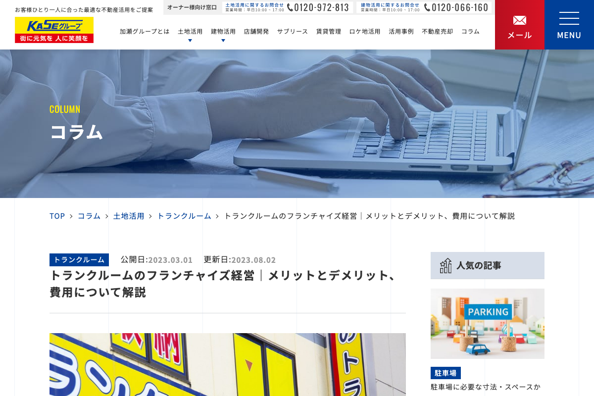 加瀬グループ