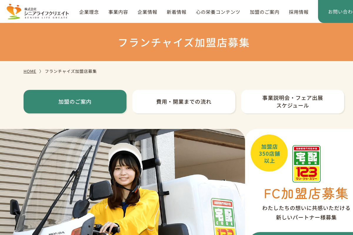 宅配クック1・2・3