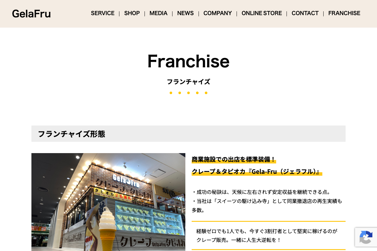 GelaFru(ジェラフル)