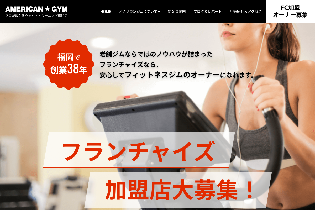 アメリカンジム