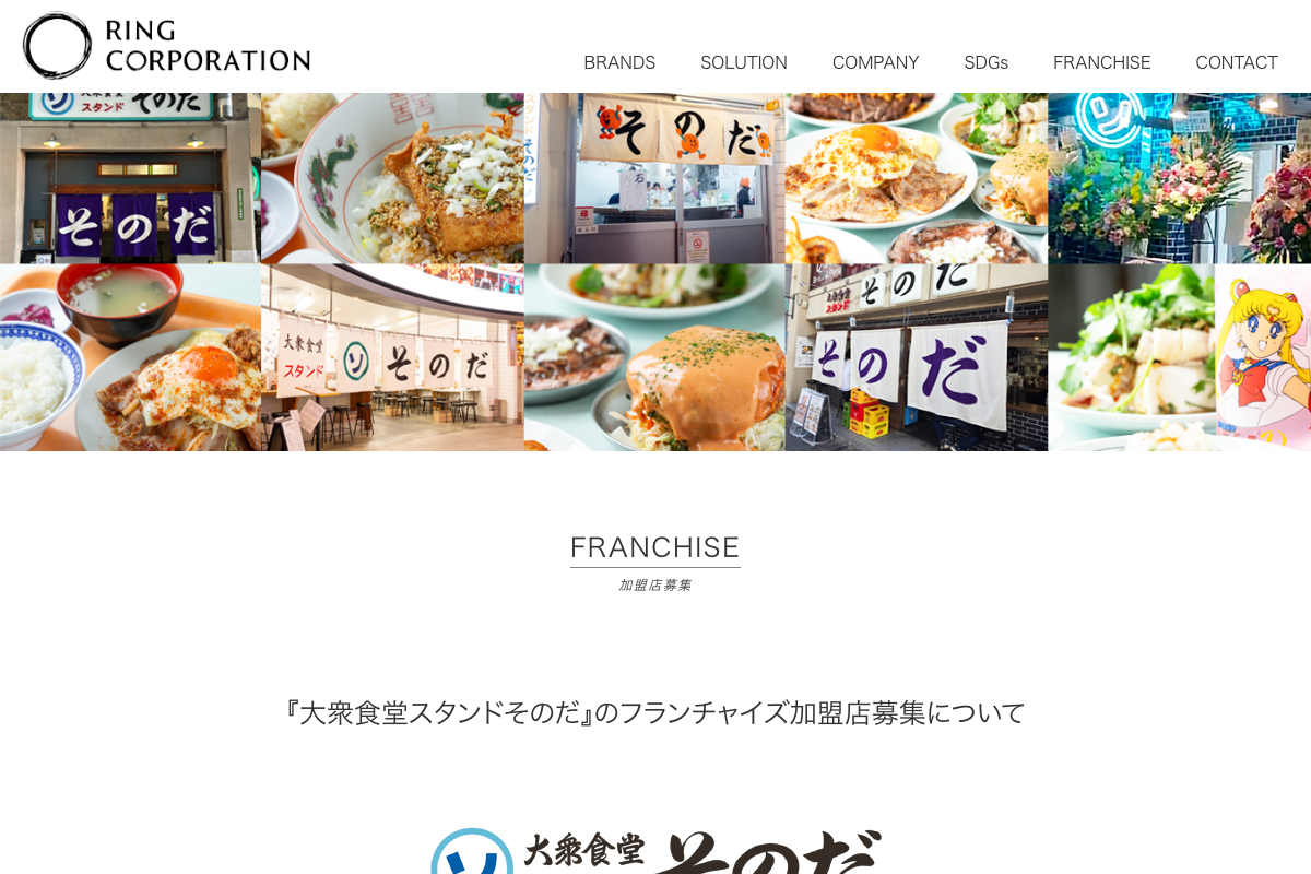大衆食堂スタンドそのだ