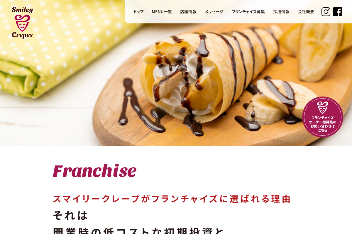 スマイリークレープ