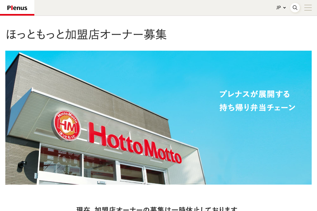 ほっともっと