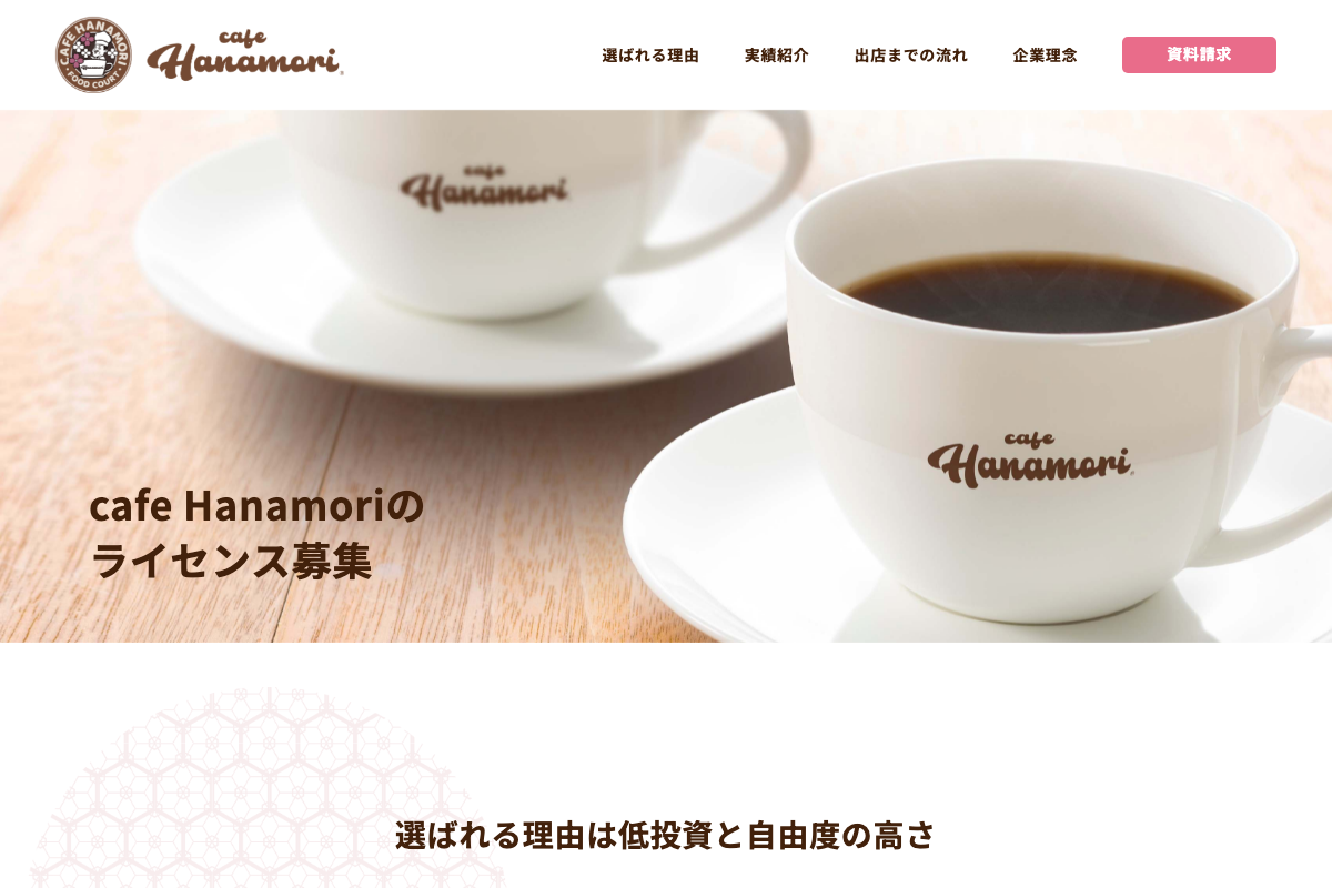 cafeHanamori (ハナモリ)