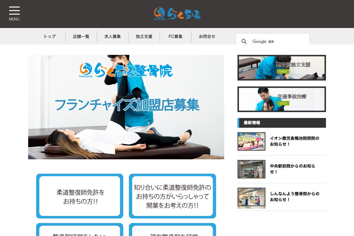 らくなる整骨院