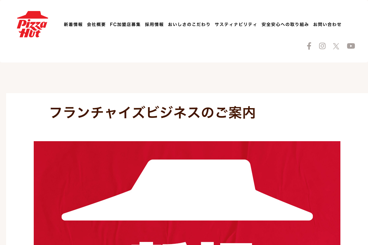 ピザハット