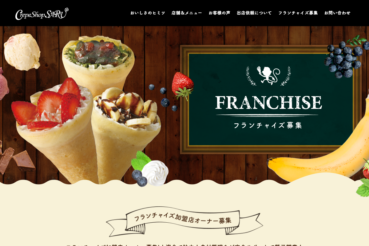 クレープショップSARU