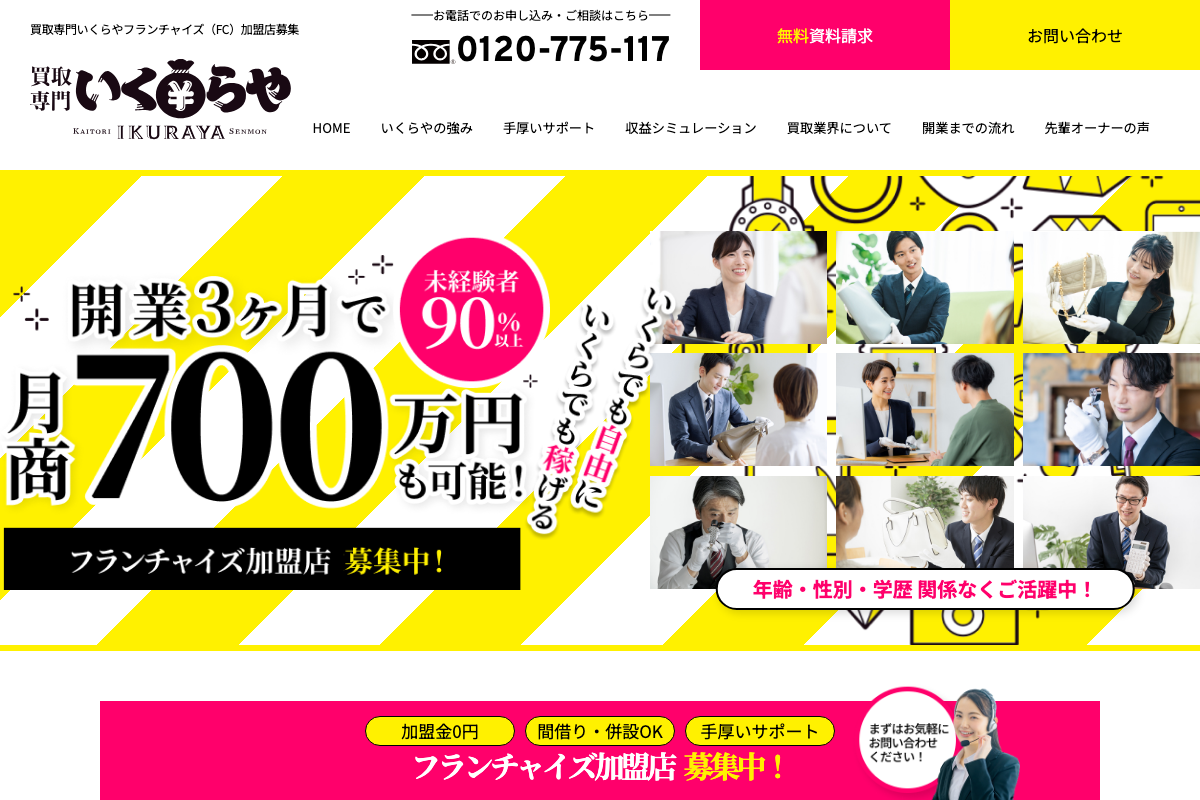 いくらや