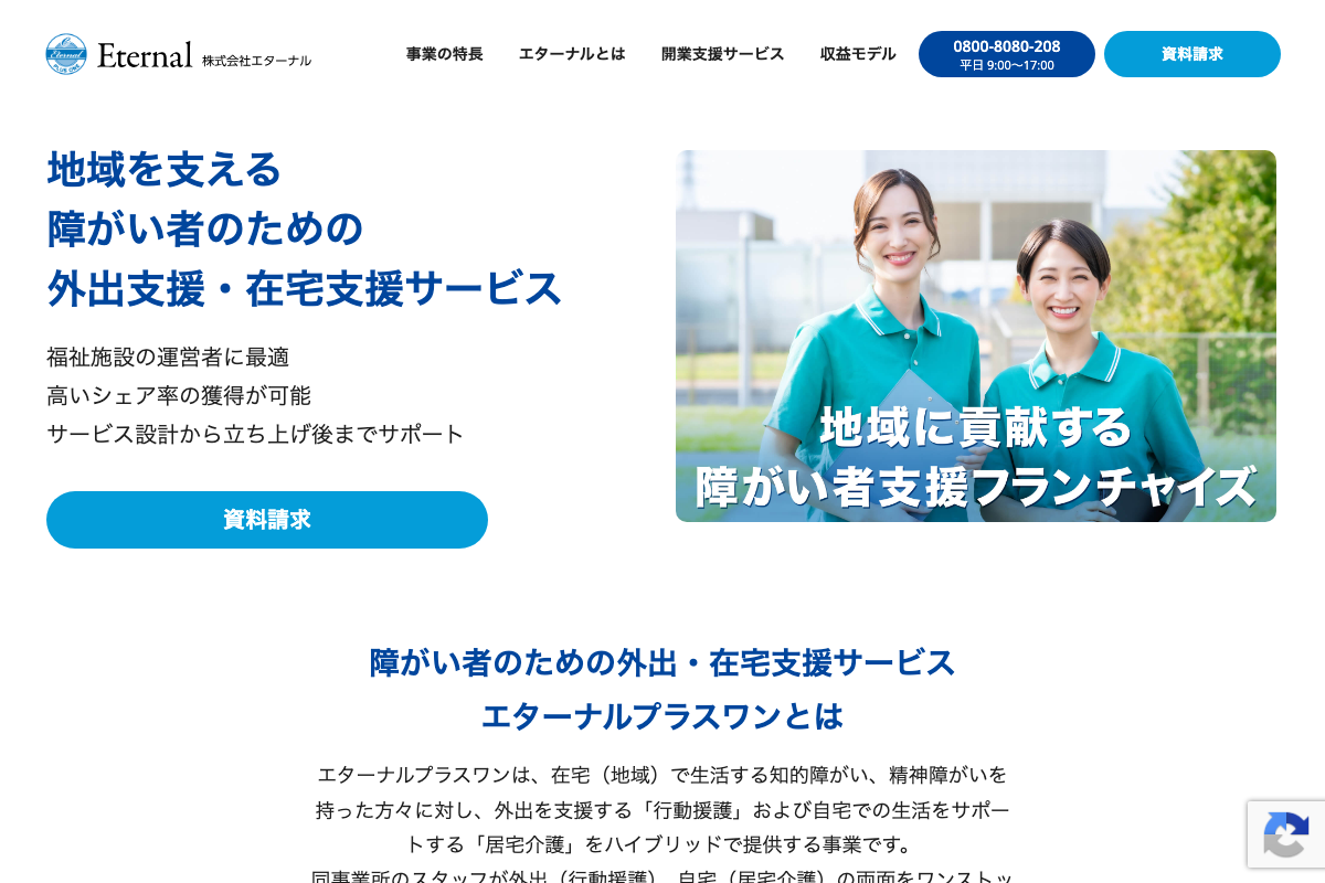 エターナルプラスワン