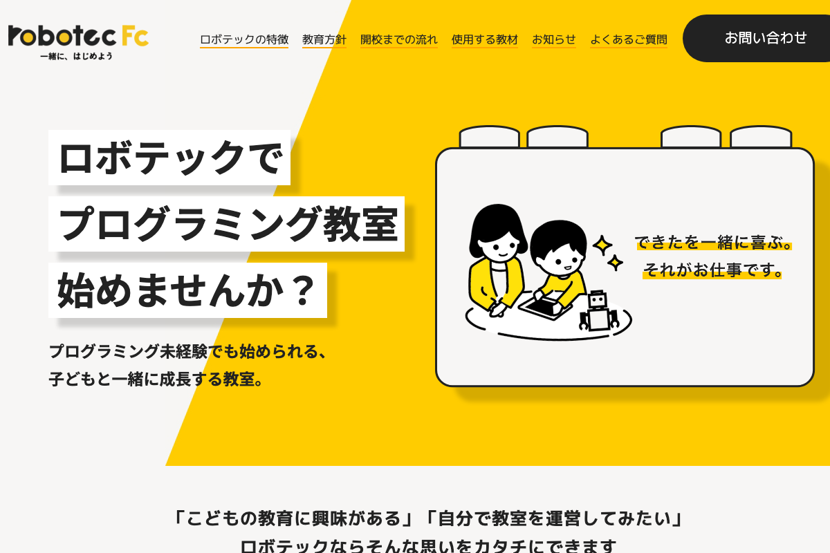 ロボテック