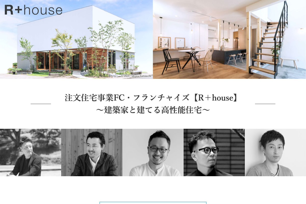 R+house