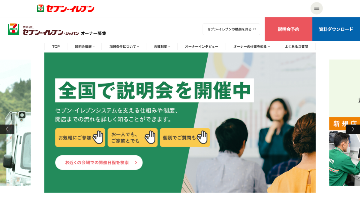 セブンイレブン