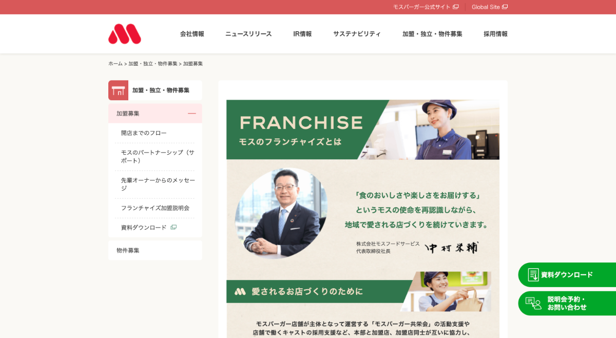 モスバーガー