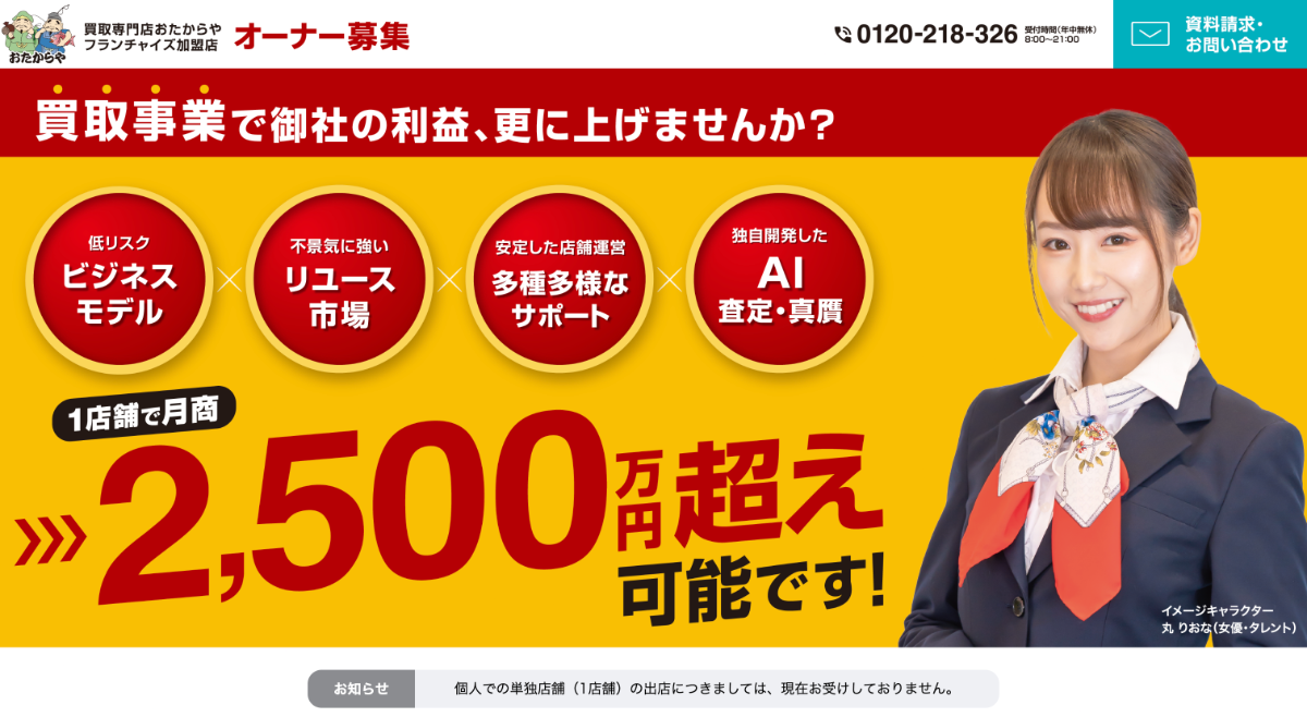 おたからや