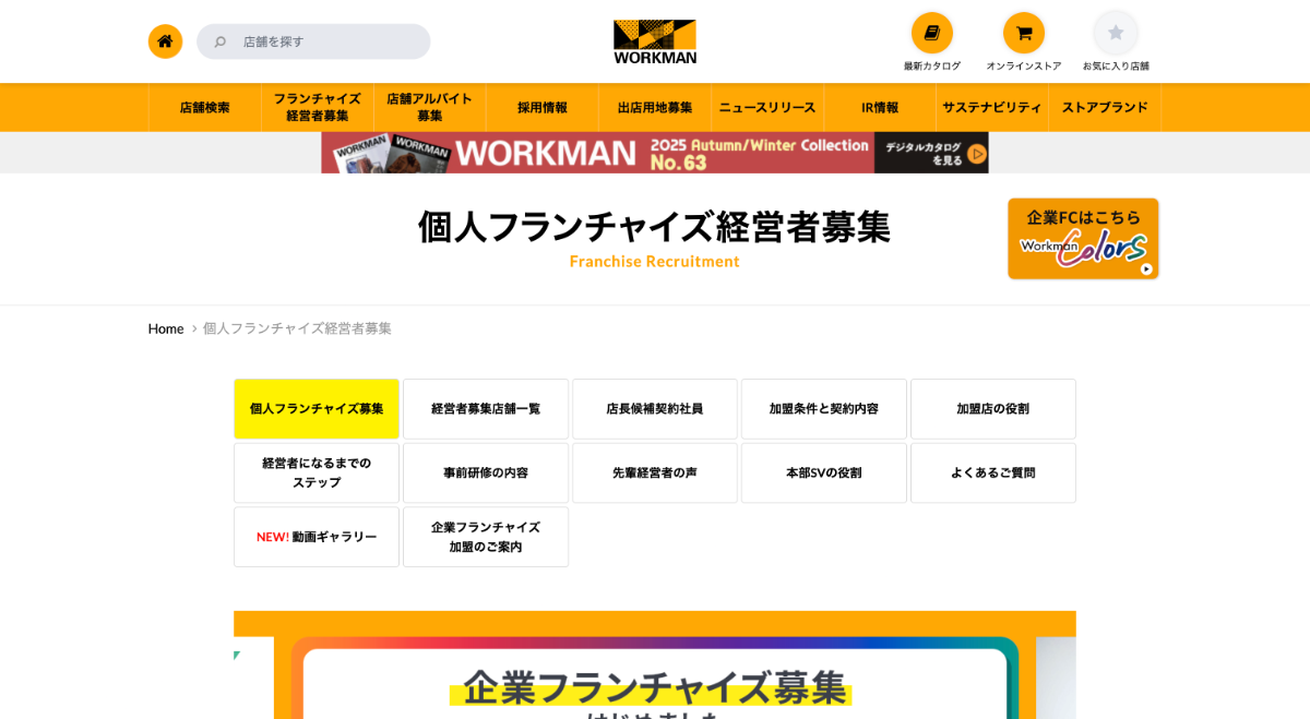 ワークマン