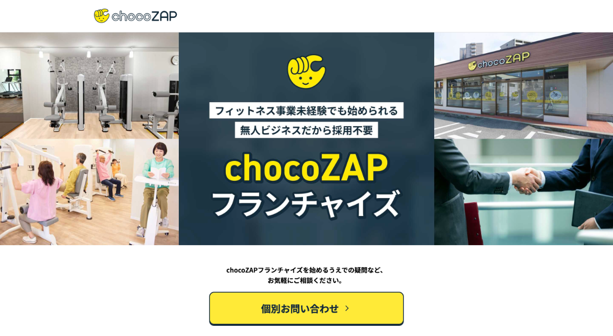 チョコザップ