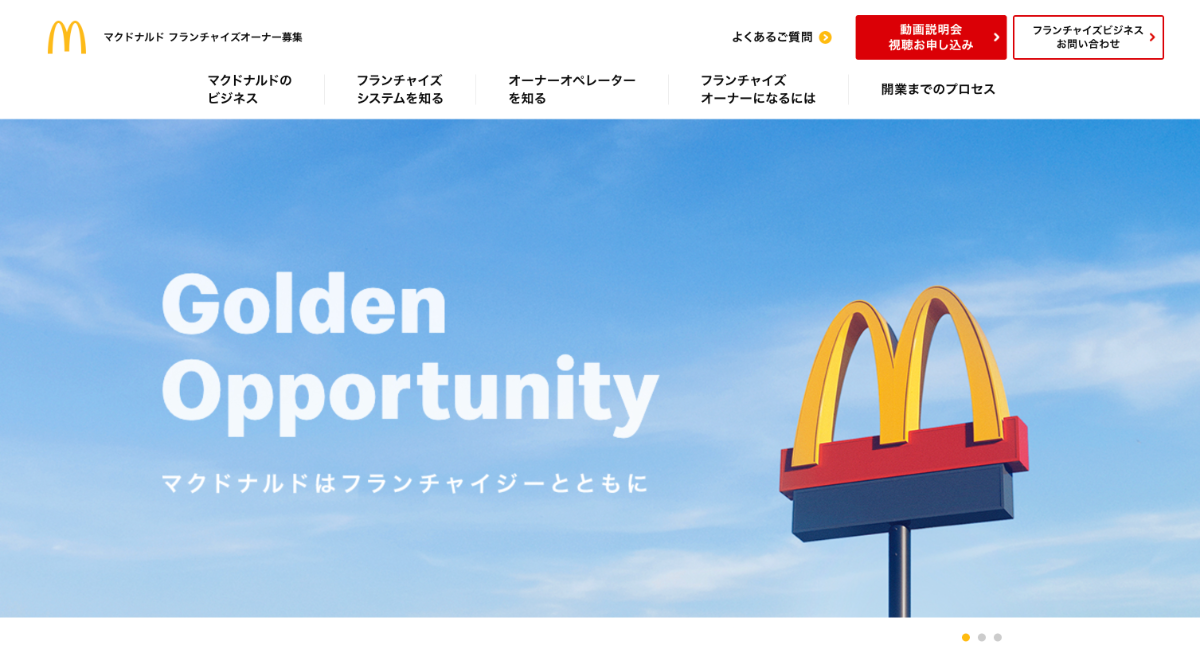 マクドナルド