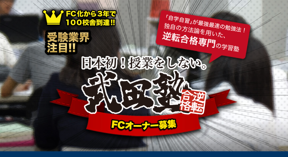 武田塾